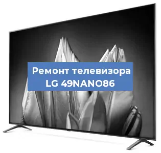 Замена ламп подсветки на телевизоре LG 49NANO86 в Санкт-Петербурге